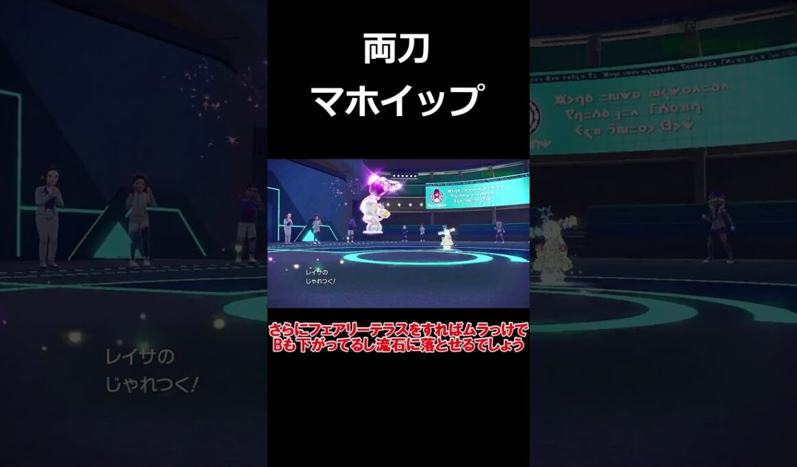 一気にACを二段階も上げるマホイップがヤバすぎる【ポケモンSV】【ゆっくり実況】#shorts