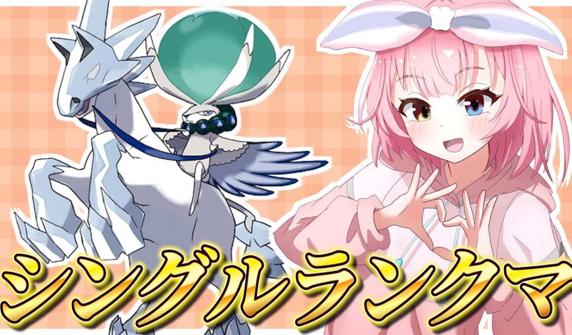 強くてかっこいい白バドレックスランクバトル！【ポケモンSVランクマ/ポケットモンスター】