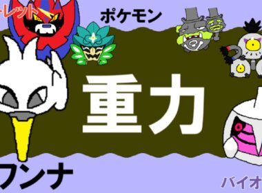 【重力パ】スワンナ-part.119-【ポケモンSVゆっくり対戦実況】