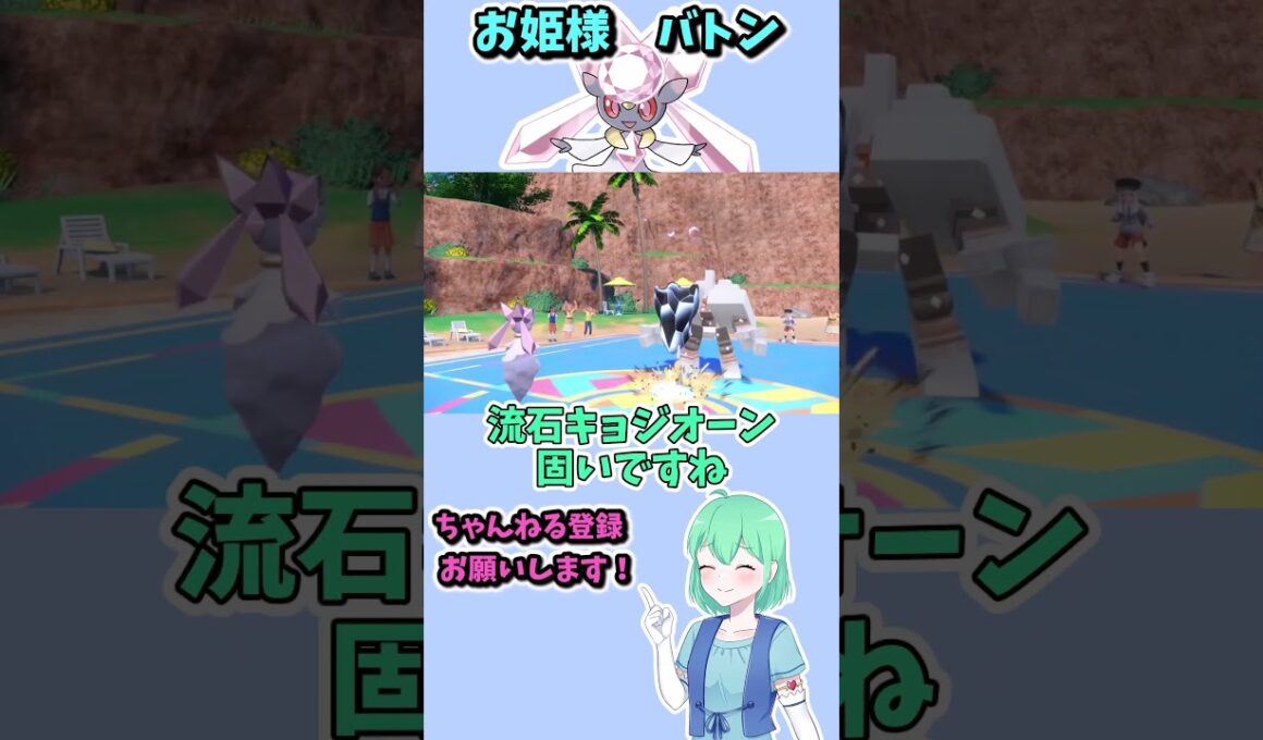 ショート836【バトル】SVのディアンシーはこう使え！