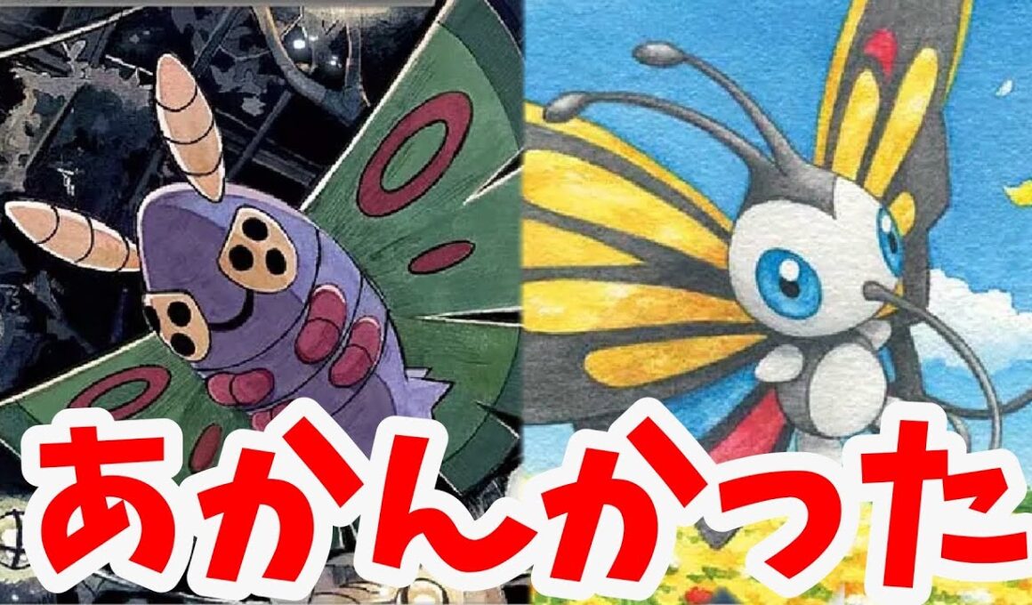 【ptcgl日記】ねっとりエネ破壊しながら戦います。ドクケイルアゲハント【新レギュ】【ポケカ】