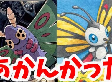 【ptcgl日記】ねっとりエネ破壊しながら戦います。ドクケイルアゲハント【新レギュ】【ポケカ】