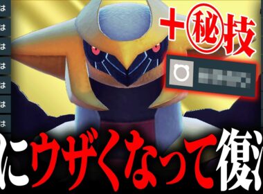 【ワンパン不可能】とんでもない耐久で”伝説も簡単に詰ませてしまう”『ギラティナ』最高の性能してるわｗｗｗ【ポケモンSV】