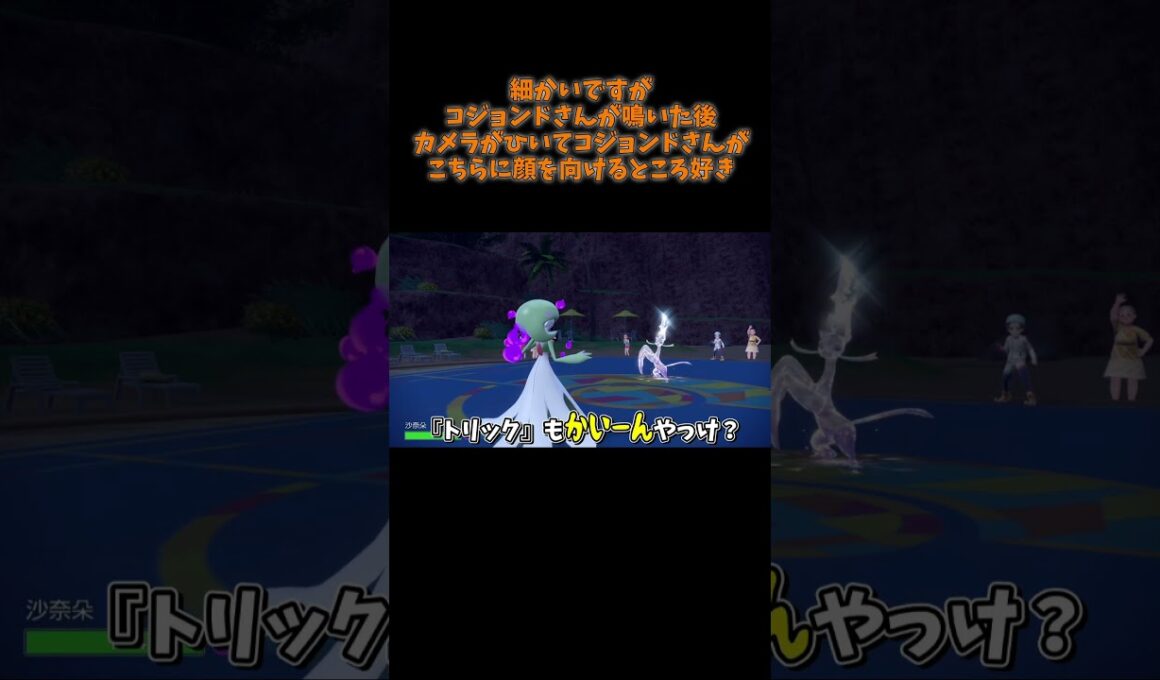 【ポケモンSV】76-4 コジョンドさんのファンになりそうです #shorts #ポケモン #ランクマッチ