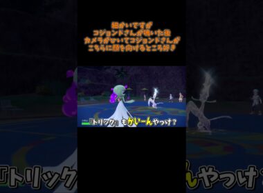 【ポケモンSV】76-4 コジョンドさんのファンになりそうです #shorts #ポケモン #ランクマッチ