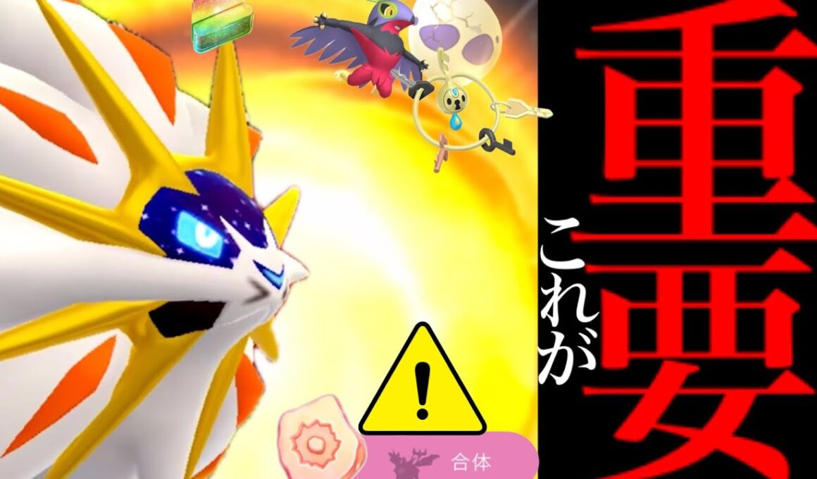 【激アツ週間⚠️】絶対狙うべき！？ソルガレオやキラ大チャンスの大盤振る舞い・・。【ポケモンGO・キョダイニャース・カロスツアー・Pokémon go】