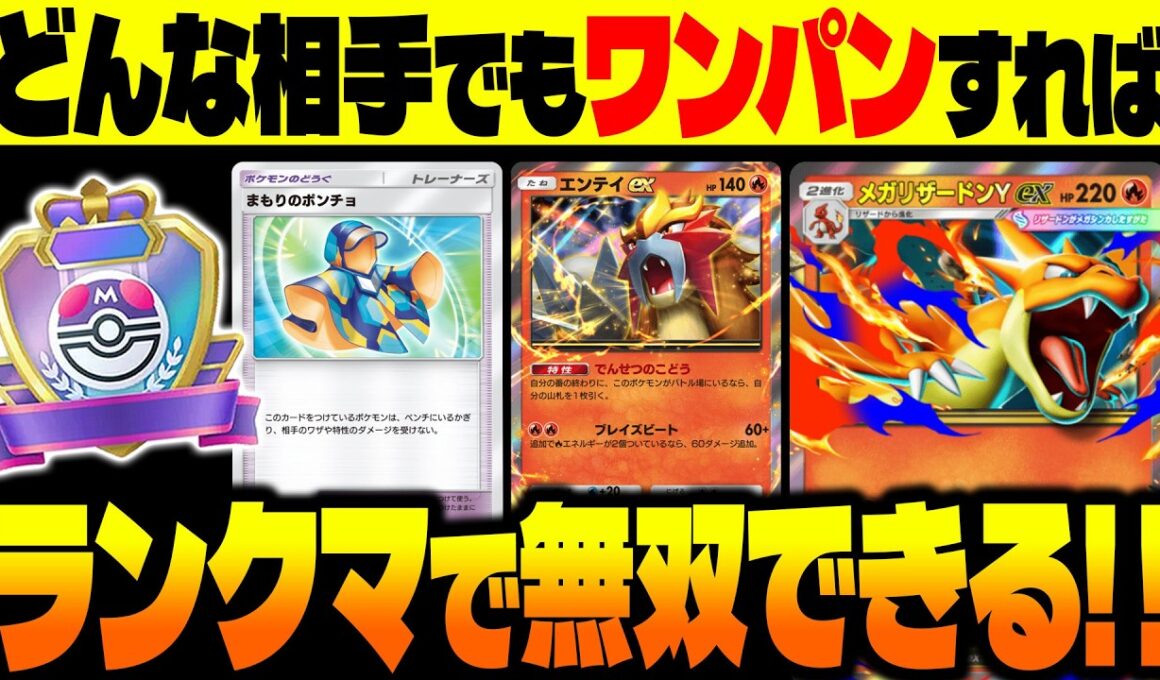 【ポケポケ】どんな相手でもワンパンできる『メガリザードンYデッキ』が最強すぎてランクマで爆勝ちできました！【柊みゅう】