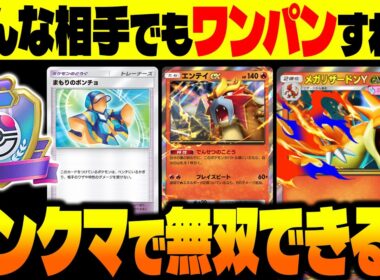 【ポケポケ】どんな相手でもワンパンできる『メガリザードンYデッキ』が最強すぎてランクマで爆勝ちできました！【柊みゅう】