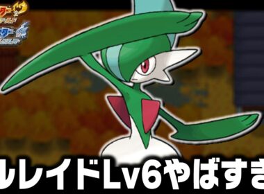 エルレイドLv6(激レア)が最初のポケモンだったらジョウト地方で殿堂入りまで無双できるのか【ハートゴールドソウルシルバーHGSS】