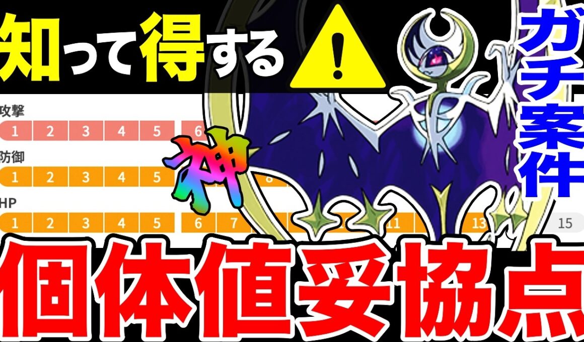 【最新版】ガチ勢評価1位「ルナアーラ」最強復刻！期間注意レイドアワーなし？？知って得する厳選ラインを徹底解説！※ソルガレオも併せて解説【ポケモンGO】【GOバトルリーグ】【マスターリーグ】