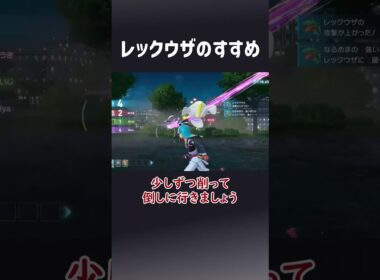 【ポケモンZA】レックウザのすすめ #ポケモンza #ポケモンレジェンズza  #ゆっくり実況