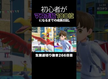 【ポケモンSVランクマ】コオリッポが禁伝環境3連続ワンパン3タテ！異常火力が止まらない。【初心者がマスターボール級100位になるまでの成長日記。生放送切り抜き】