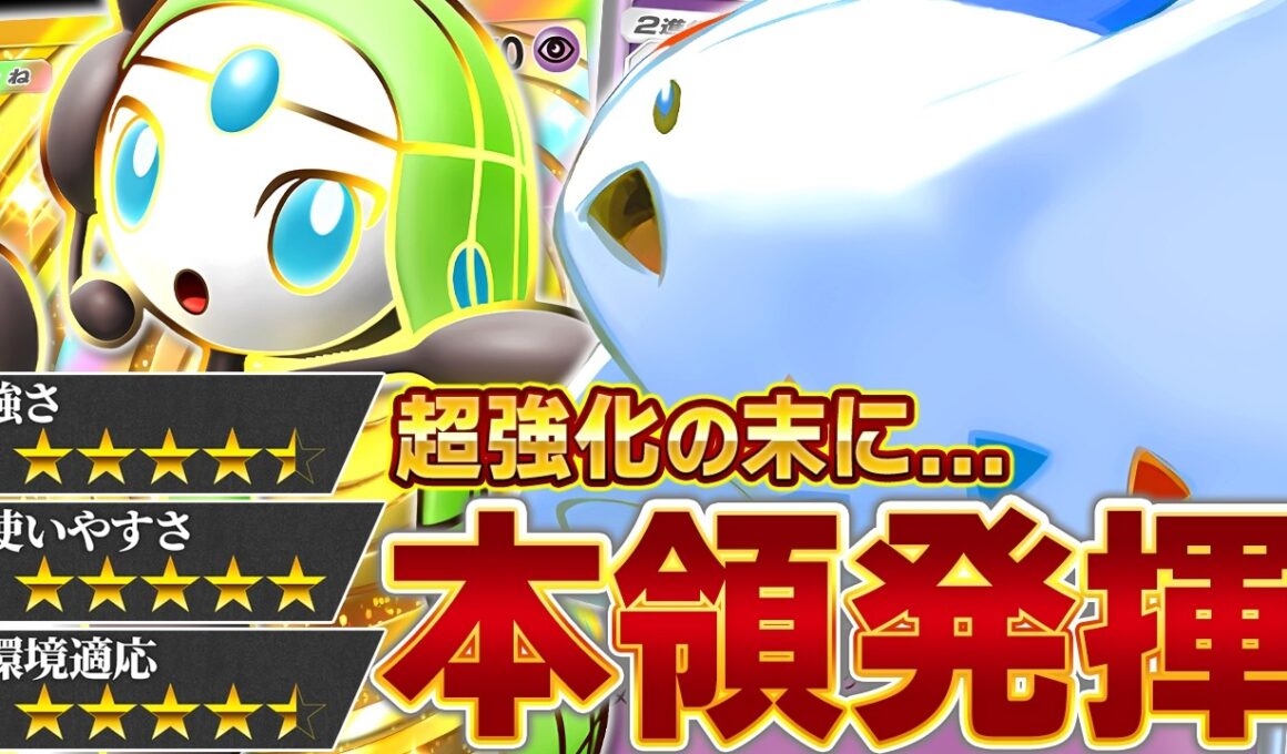 「非ex最強」の座はまだまだ譲らない…【ポケポケ/トゲキッス】