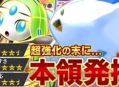 「非ex最強」の座はまだまだ譲らない…【ポケポケ/トゲキッス】