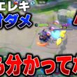 勝てない人の99%が間違えるレジエレキのNGな使い方教えます【ポケモンユナイト】