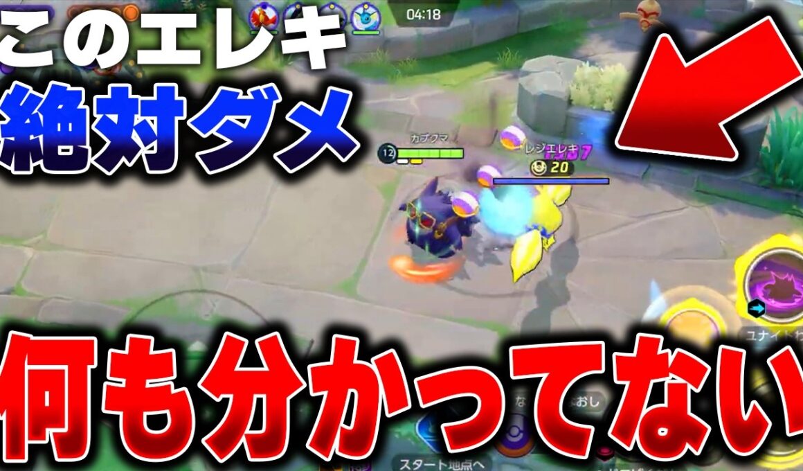 勝てない人の99%が間違えるレジエレキのNGな使い方教えます【ポケモンユナイト】
