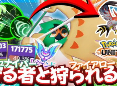【賛否両論】天敵を狩る『ジュナイパー』を知っているか【ずんだもん実況】【ポケモンユナイト】