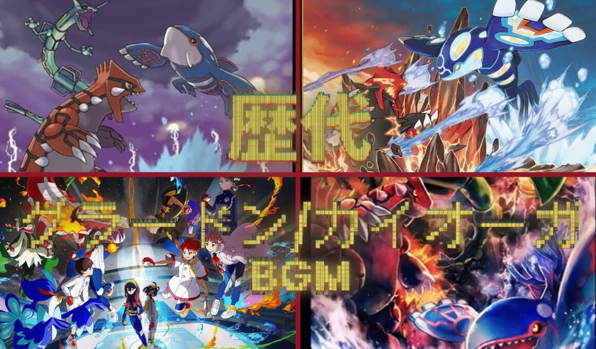 歴代グラードン/カイオーガ戦【BGM】【ポケモンSV･藍の円盤】作業用BGM