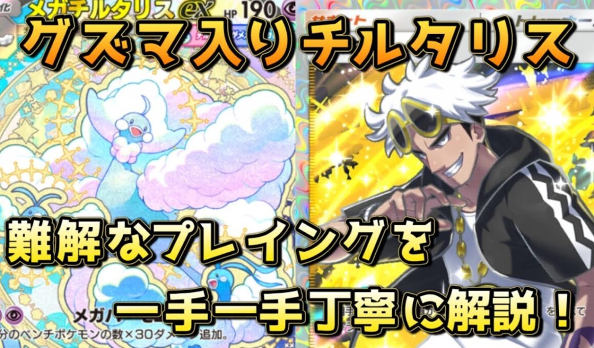 純正チルタリスのプレイング！グズマとクレッフィどっちの方が優れているか？