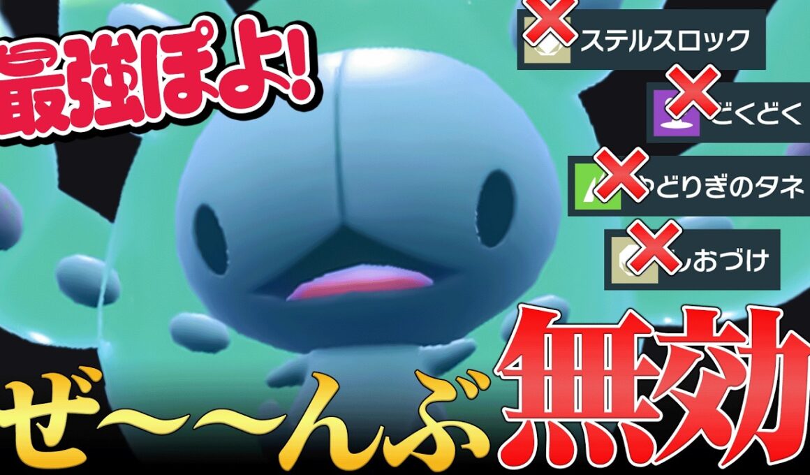 【最強受けキラー】神特性で攻撃技以外を全て無効化してしまう『ランクルス』これで耐久ポケモン全部カモるわ。【ポケモンSV】