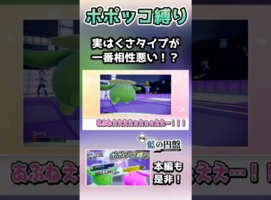 ポポッコが苦手なタイプ、こおり、ほのお、いわ、どく、ひこう以外にもありました。【ポケモンSV】【藍の円盤】【ゆっくり実況】