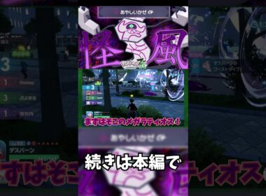 【ポケモンレジェンズZA】怪しい風で全能力上昇！運ゲー型デスバーンが超無双！！【ゆっくり実況】 #ポケモンza #ゆっくり実況 #ポケモン