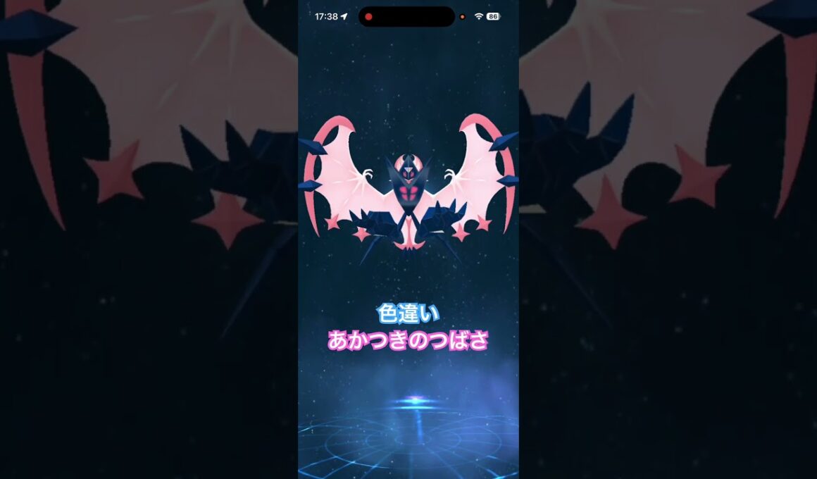 #あかつきのつばさ #色違い 合体#ネクロズマ #ポケモンgo #pokemongo