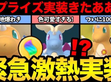 サプライズきたぞおおお！メガカイリュー実装で大盛り上がり！念願の100%個体をメガシンカ！【 ポケモンGO 】【 GOバトルリーグ 】【 メガシンカ 】【 GOツアー 】