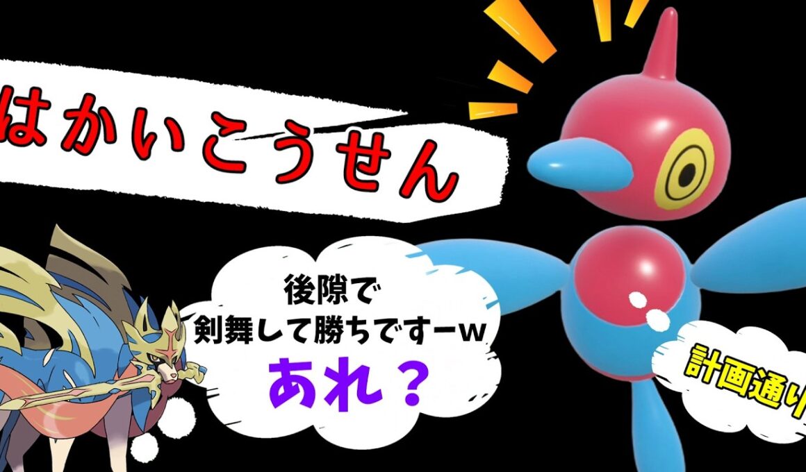【ポケモンSV】安心して破壊光線を撃てるギミックを搭載した超火力型ポリゴンZさんが楽しすぎた！【スカーレットバイオレット】