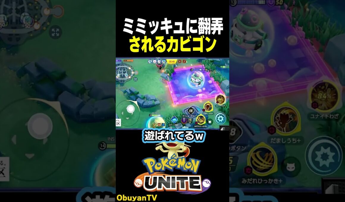 【はやすぎｗ】ミミッキュに翻弄されるカビゴン #ポケモン  #shorts