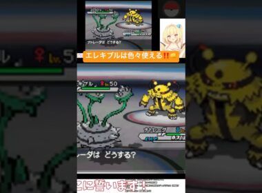 エレキブルに苦戦する貝類 #ポケモン #pokemon #ポケモンbw2 #ゲーム実況 #vtuber #shorts