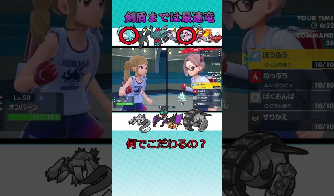 【ポケモンSV】剣盾までは最速竜　#ポケモンsv　#オンバーン