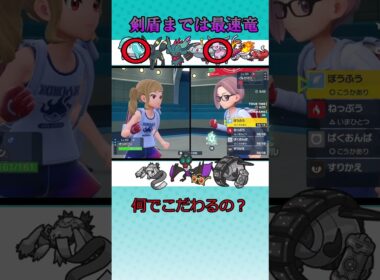 【ポケモンSV】剣盾までは最速竜　#ポケモンsv　#オンバーン