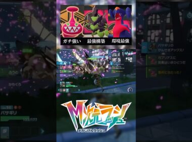 バサギリ無双！！　#ポケモンZA #ランクマッチ  #pokemonlegendsza  #m次元ラッシュ