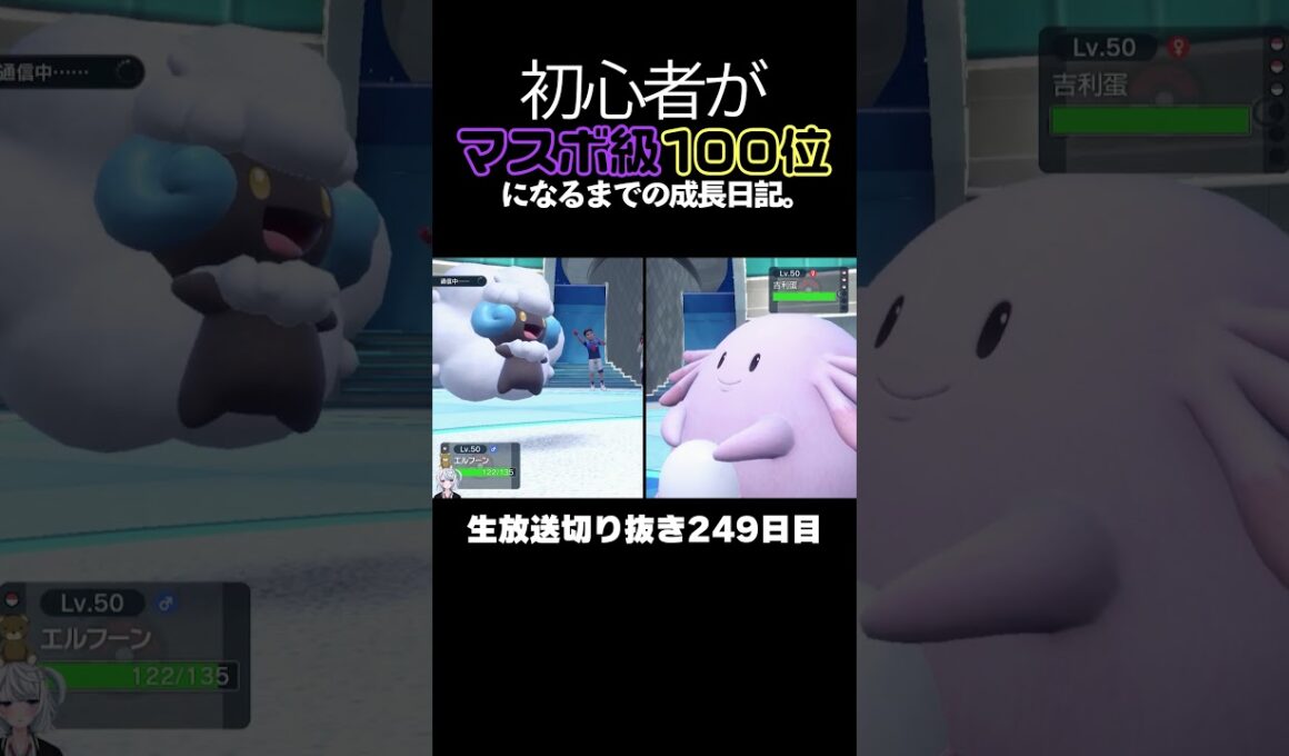 【ポケモンSVランクマ】命の珠型エルフーンが全抜き！コライドンをワンパンで降参強要。【初心者がマスターボール級100位になるまでの成長日記。生放送切り抜き】