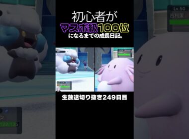 【ポケモンSVランクマ】命の珠型エルフーンが全抜き！コライドンをワンパンで降参強要。【初心者がマスターボール級100位になるまでの成長日記。生放送切り抜き】