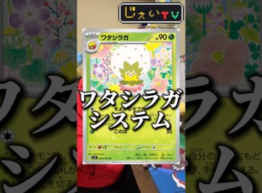 97本目！ワタシラガが面白すぎてデッキ作んの楽しい楽しい！！#ポケモンカード #デッキ構築 #マイナーデッキ #害悪デッキ #pokemon