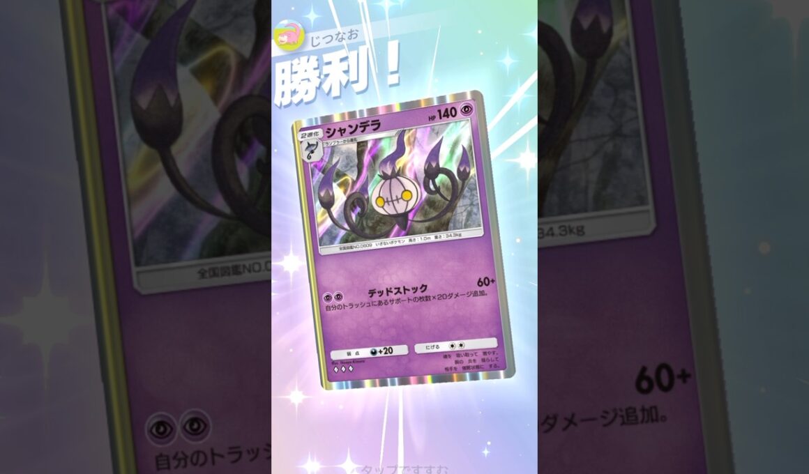 シャンデラ×パンプジンの超絶高火力デッキ！！ #ポケモン #ポケポケ #pokemontradingcardgamepocket