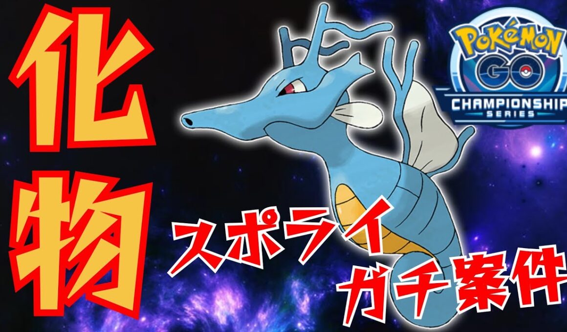 【怪物】残酷すぎる択ゲーの強要！！グドラはあまりにもガチポケすぎるぞ！！【GBL】【チャンピオンシップ2026シリーズカップ】