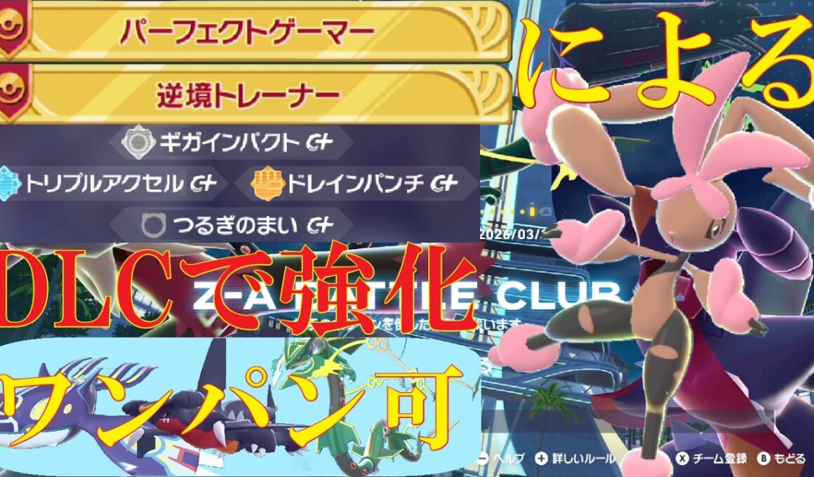 【ポケモンZ-A】見た目TierSSSのメガミミロップで艶めかしく勝ちたいランクバトル