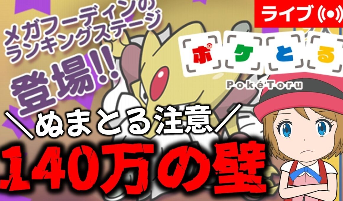 [2026/2/22]ポケとる メガフーディンランキングでSクラスって取れるの？ #shorts