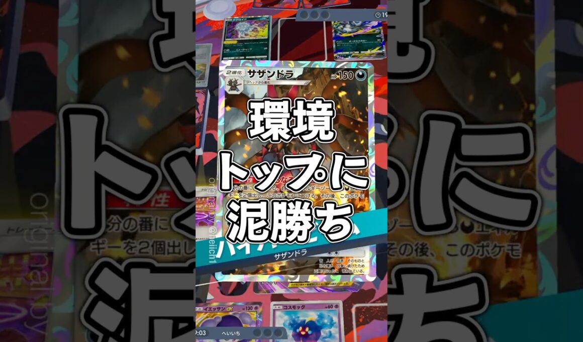 『ポケポケ』マスター帯 環境トップに泥勝ち ミミッキュex ルナアーナex デッキレシピ Pokemon Pocket #shorts #ポケポケ