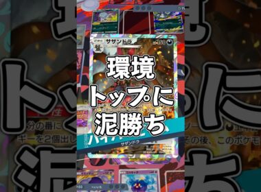 『ポケポケ』マスター帯 環境トップに泥勝ち ミミッキュex ルナアーナex デッキレシピ Pokemon Pocket #shorts #ポケポケ