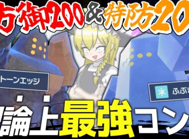 レジロックとレジアイス、両方採用すればどんな技も完璧に受けきれて無双できる説【ポケモンSV】【ゆっくり実況】