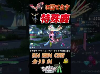 「ゲンシグラードン」に勝てる「ゼルネアス」を紹介します。#ポケモンZA