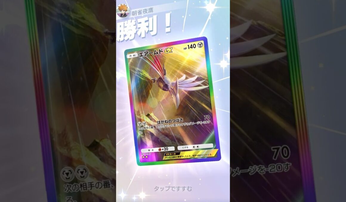 合計−120ダメージの最高に最硬なエアームド #ポケポケ#PTCGP#エアームド#ニャイキング#