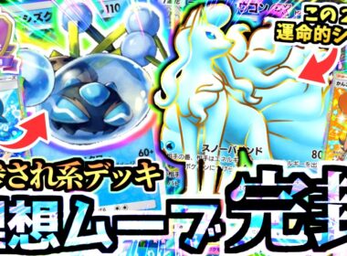 これ壊れてないか⁉勝率60％越え”オニシズクモ＋アローラキュウコンexデッキ”を使ったら降参連続でランクマが終わる。【ポケポケ/Pokémon Trading Card Game Pocket】