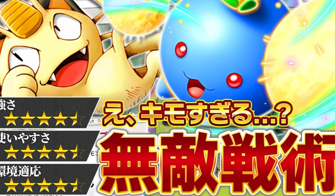 歴代屈指の理不尽さ。これがワタッコexの真骨頂！【ポケポケ/ワタッコ&ニャース】