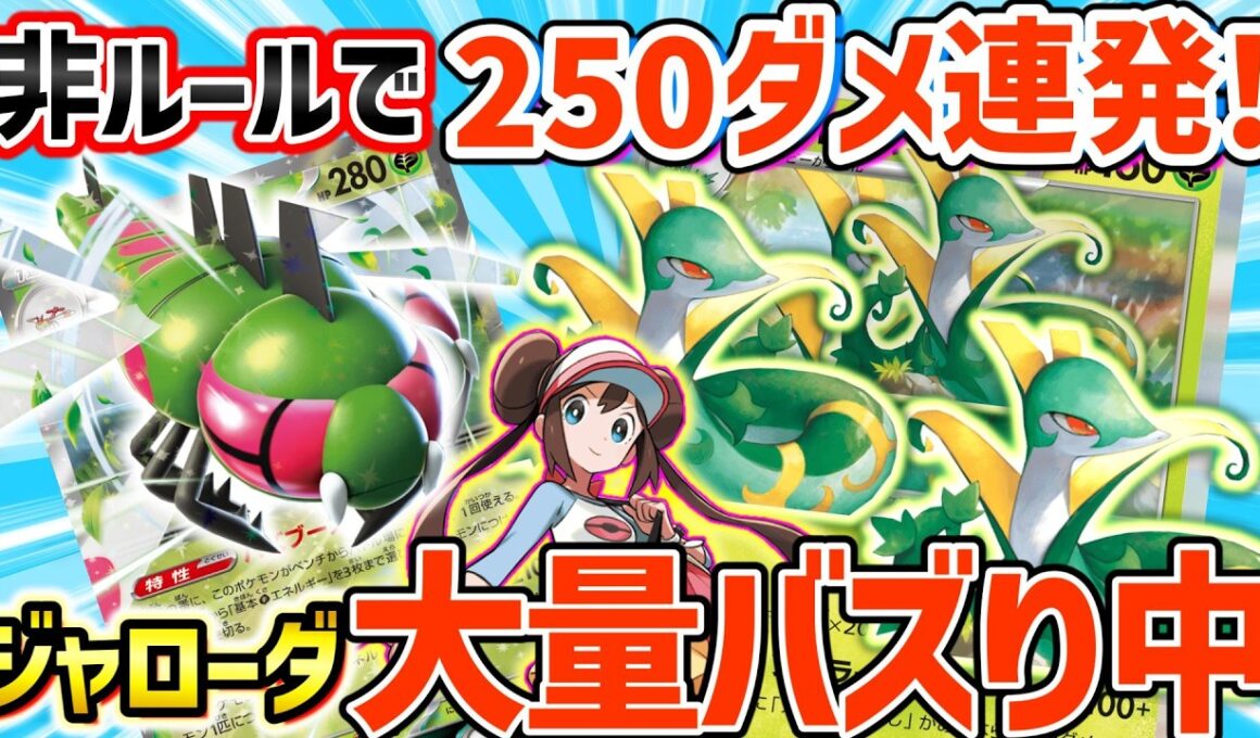 【ポケカ対戦】ジャローダをたくさん育てて高火力ワザを連打！！メガヤンマとの組み合わせこそが答えでした・・・【ジャローダ】