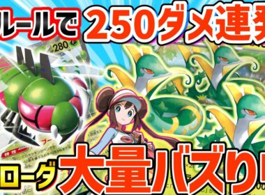 【ポケカ対戦】ジャローダをたくさん育てて高火力ワザを連打！！メガヤンマとの組み合わせこそが答えでした・・・【ジャローダ】